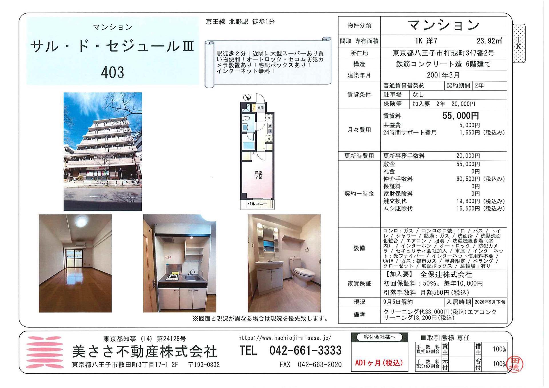 サル・ド・セジュールIII(1K/4階)の間取り写真