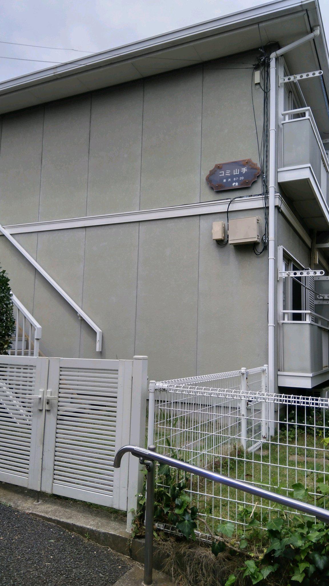 コミ山手