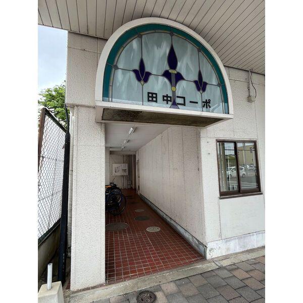 田中コーポ