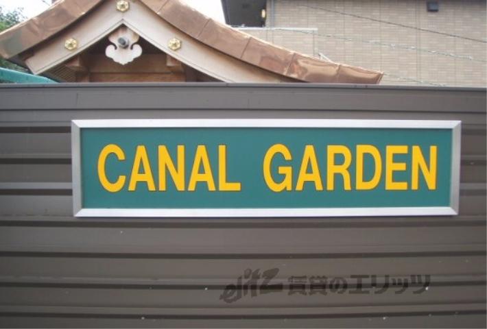 CANALGARDEN