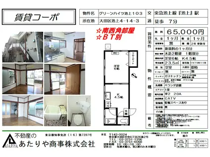 グリーンハイツ池上(1K/1階)の間取り写真