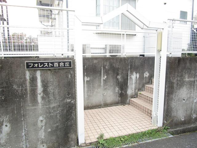 フォレスト百合丘 A棟