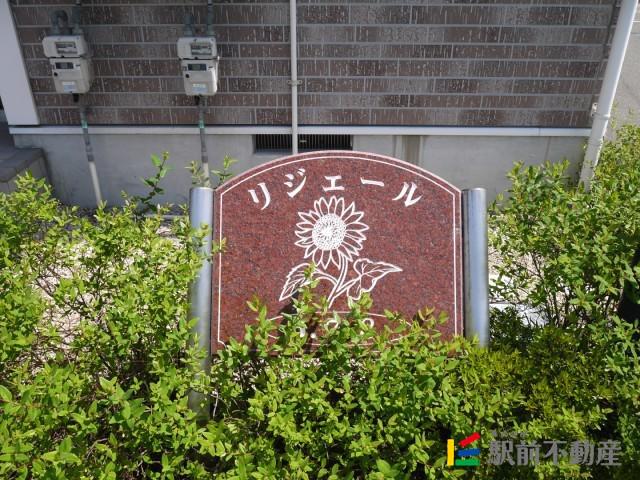 リジェール8号館