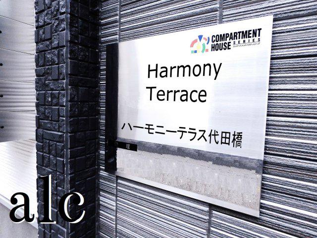 HARMONYTERRACE代田橋(ワンルーム/1階)