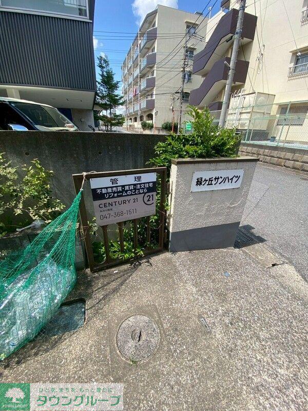 緑ヶ丘サンハイツ