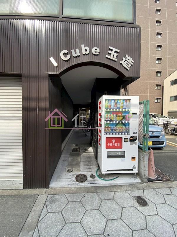 I CUBE 玉造