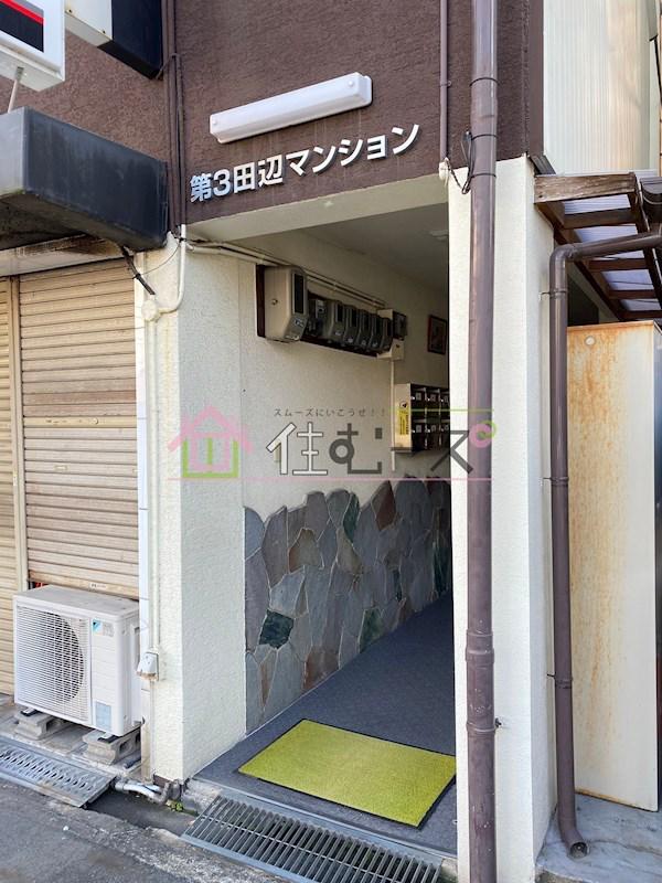 第3田辺マンション