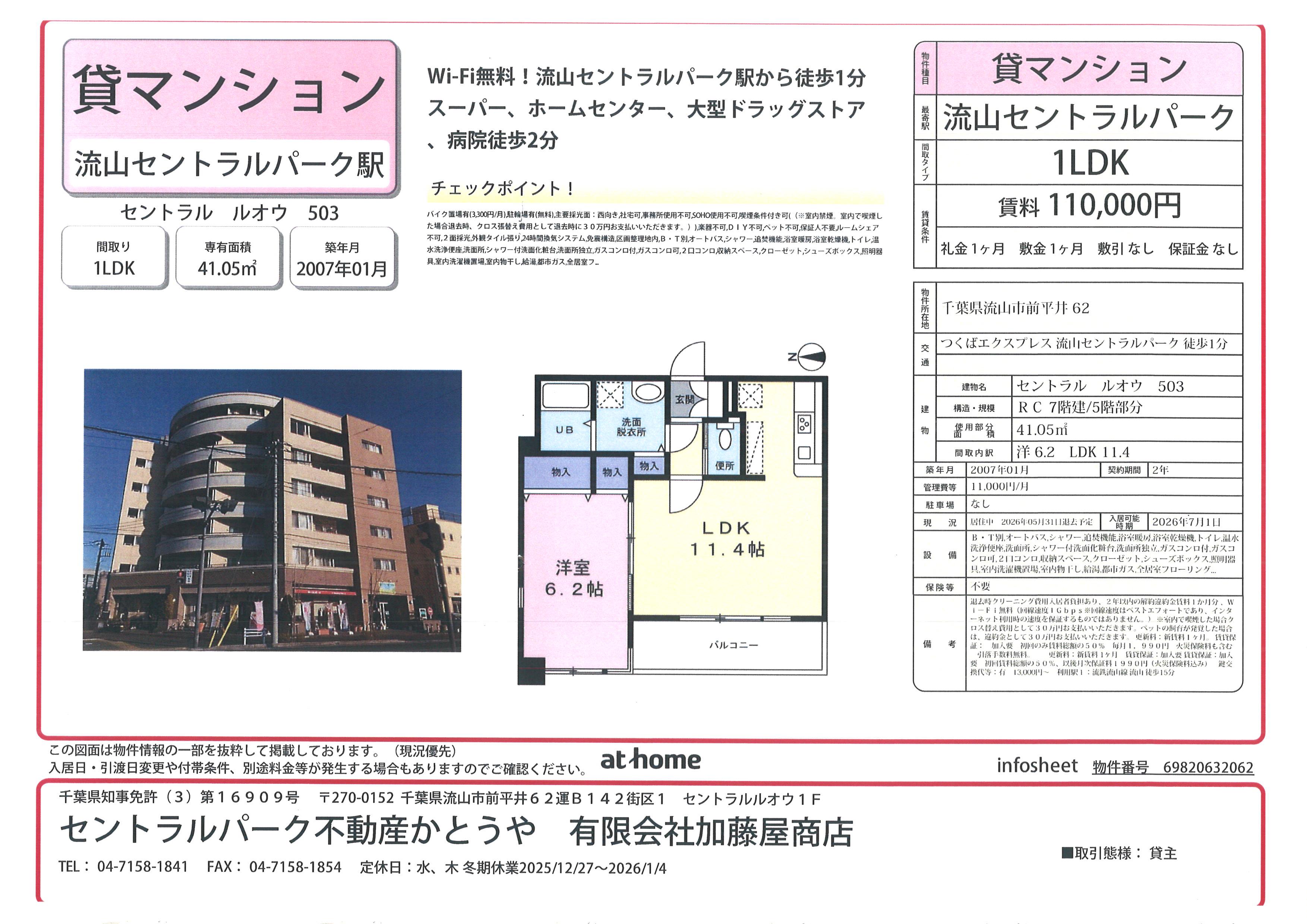 セントラル ルオウ(1LDK/5階)の間取り写真