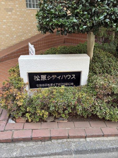 松原シティハウス
