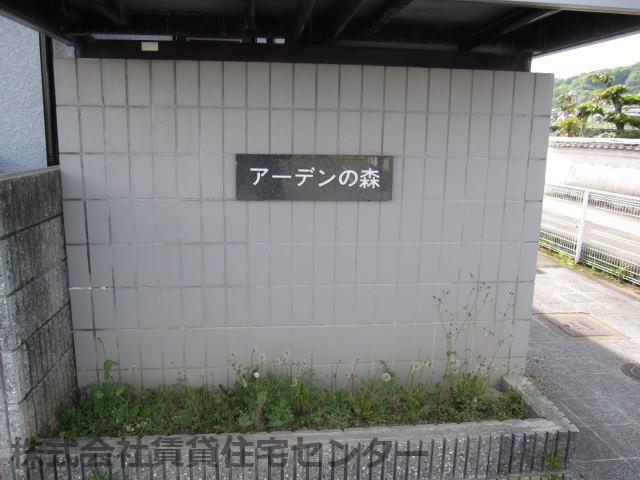 アーデンの森