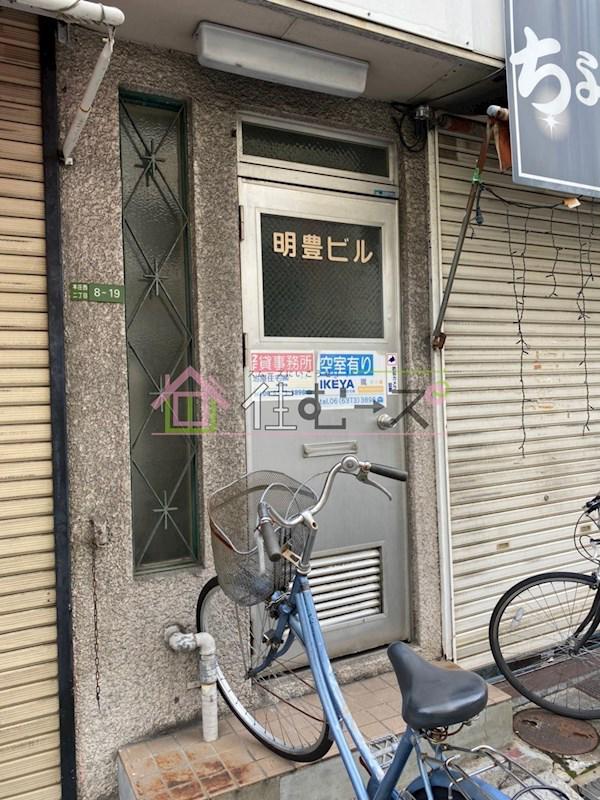 明豊ビル