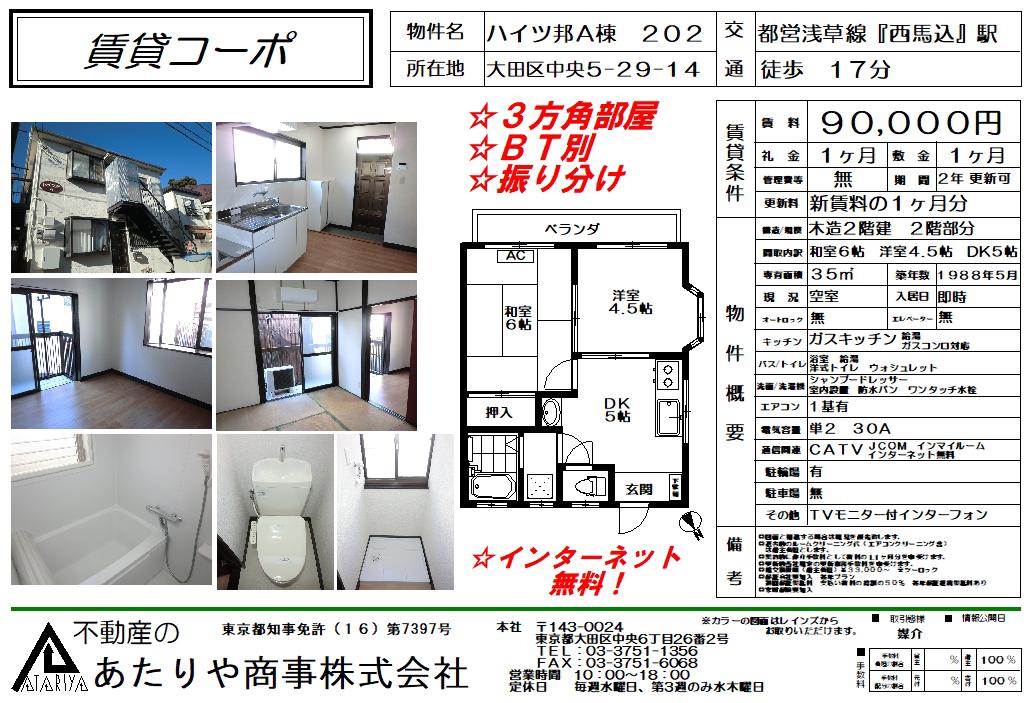 ハイツ邦A棟(2DK/2階)の間取り写真