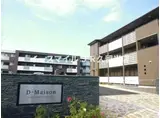 Dーメゾン A棟