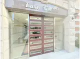 LUXE布施北I