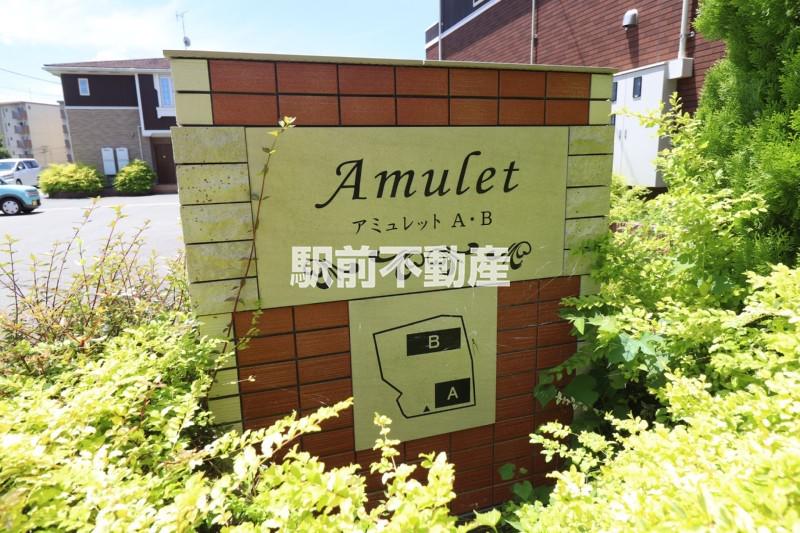 アミュレットA