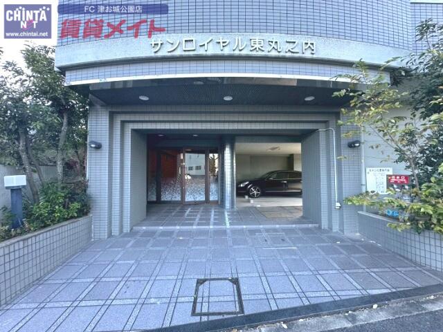 サンロイヤル東丸之内