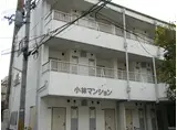 小林マンション