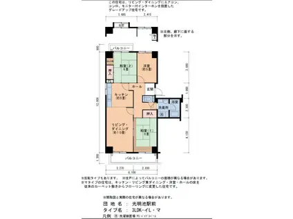 光明池駅前2-5号棟(3LDK/10階)の間取り写真