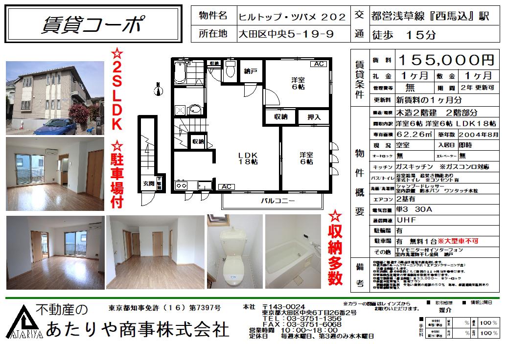 ヒルトップツバメ(2SLDK/2階)の間取り写真