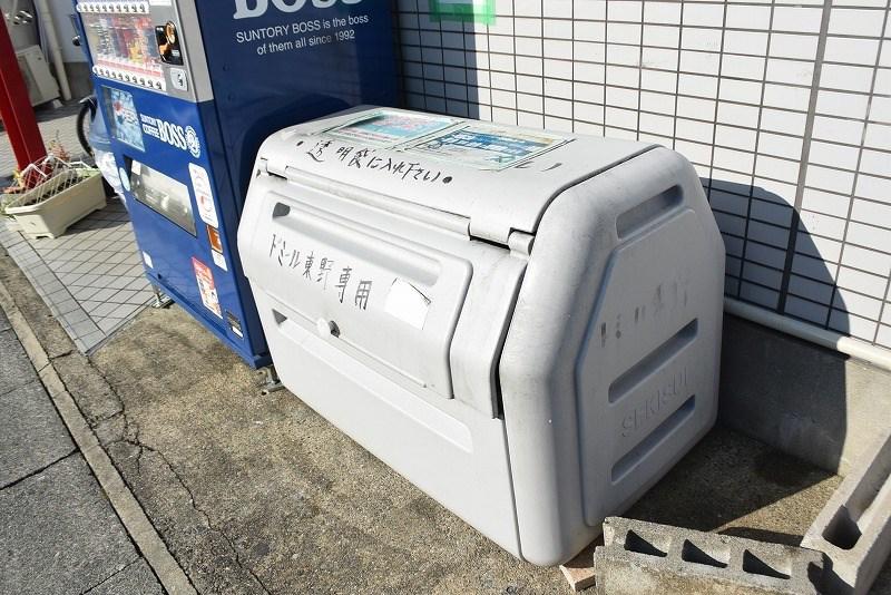 ドミール東野