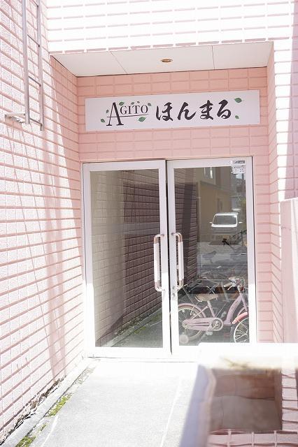 AGITOほんまる