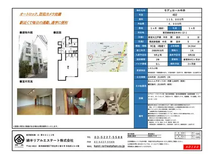 MODULOR中井(1K/4階)の間取り写真