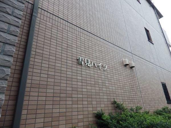 雪見ハイツ