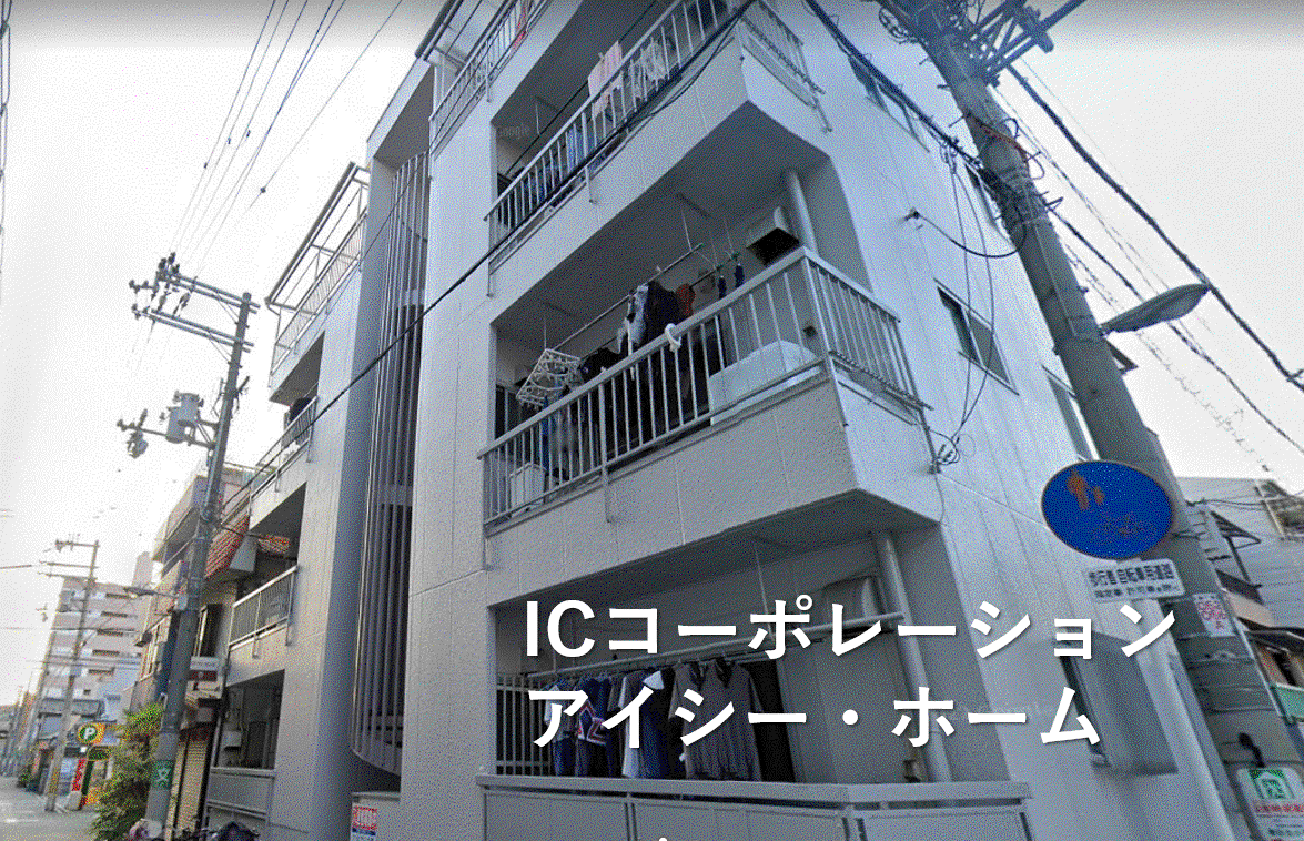 第2向和マンション