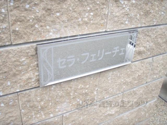セラ・フェリーチェ
