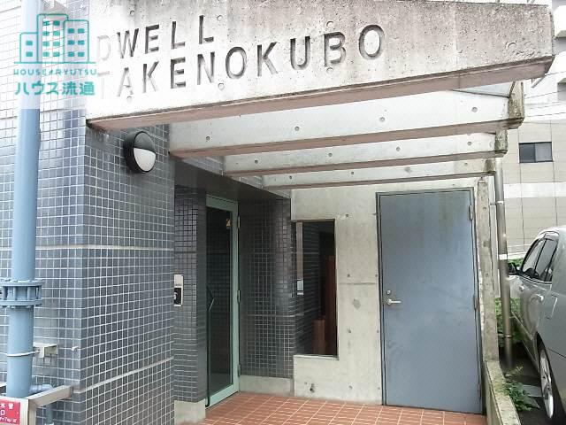 ドエル竹の久保