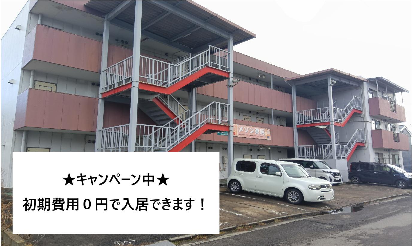メゾン東浜