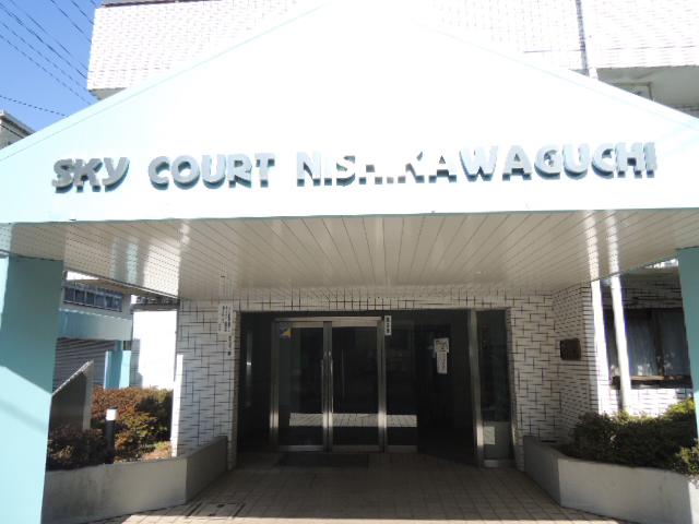 スカイコート西川口