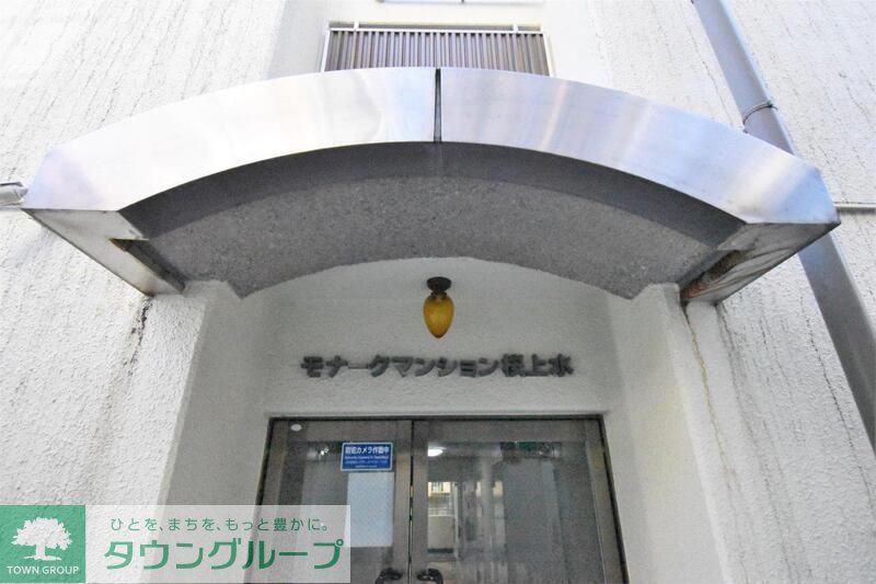 モナークマンション桜上水