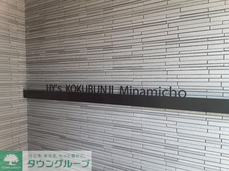 HYS 国分寺南町