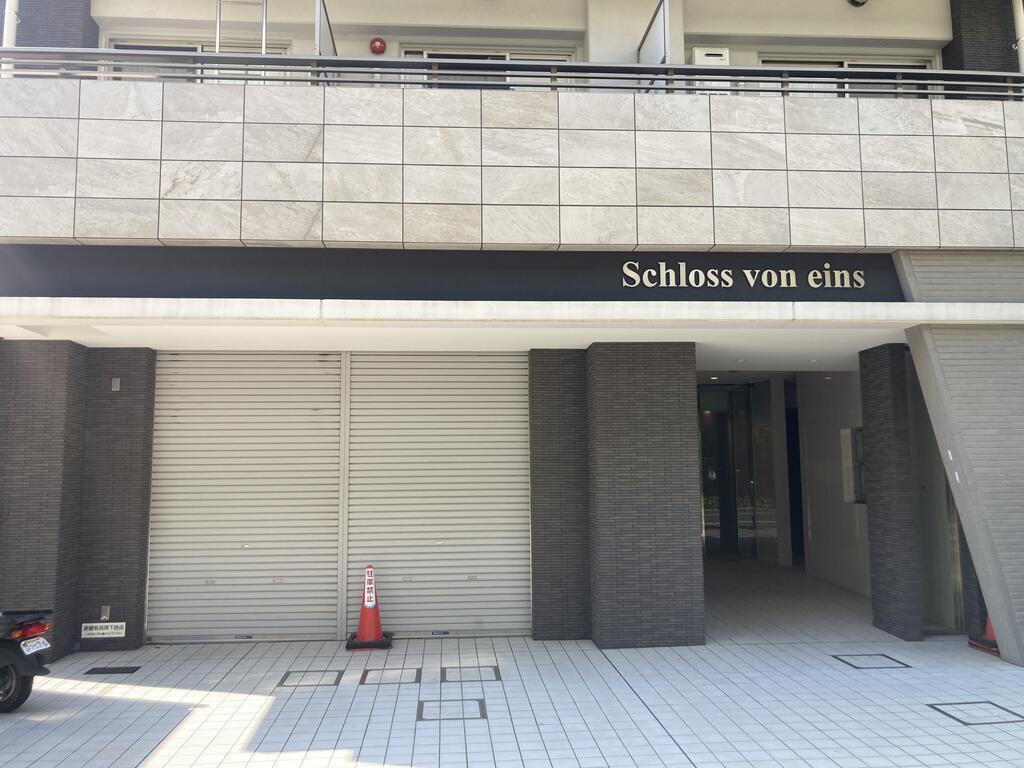 シュロス フォン アイン