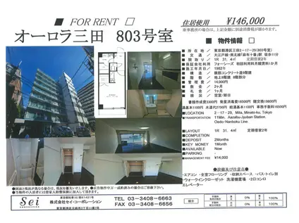 オーロラ三田(ワンルーム/8階)の間取り写真