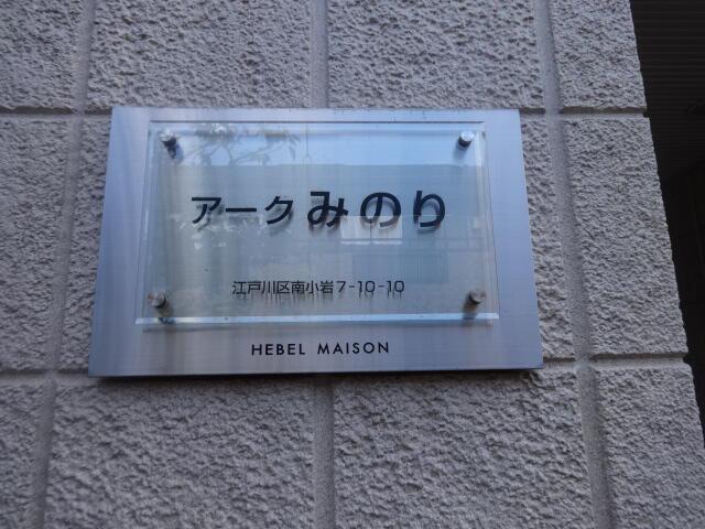 アークみのり
