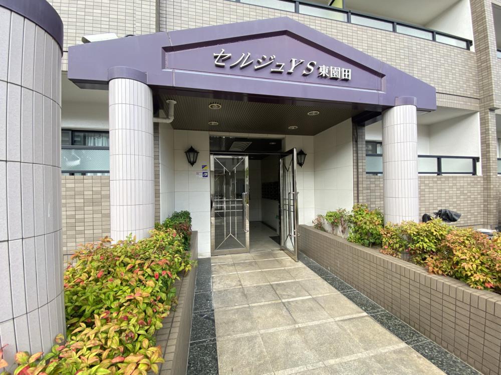 セルジュYS東園田