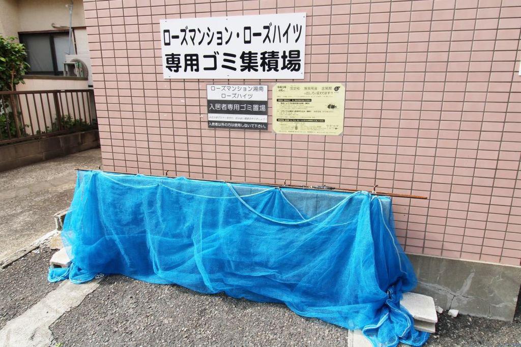 ローズマンション湘南