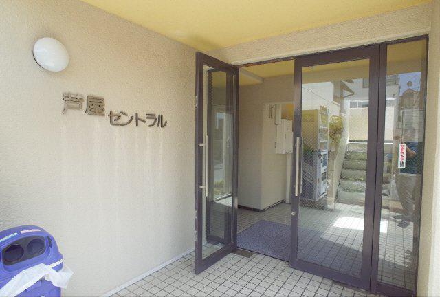 芦屋セントラル