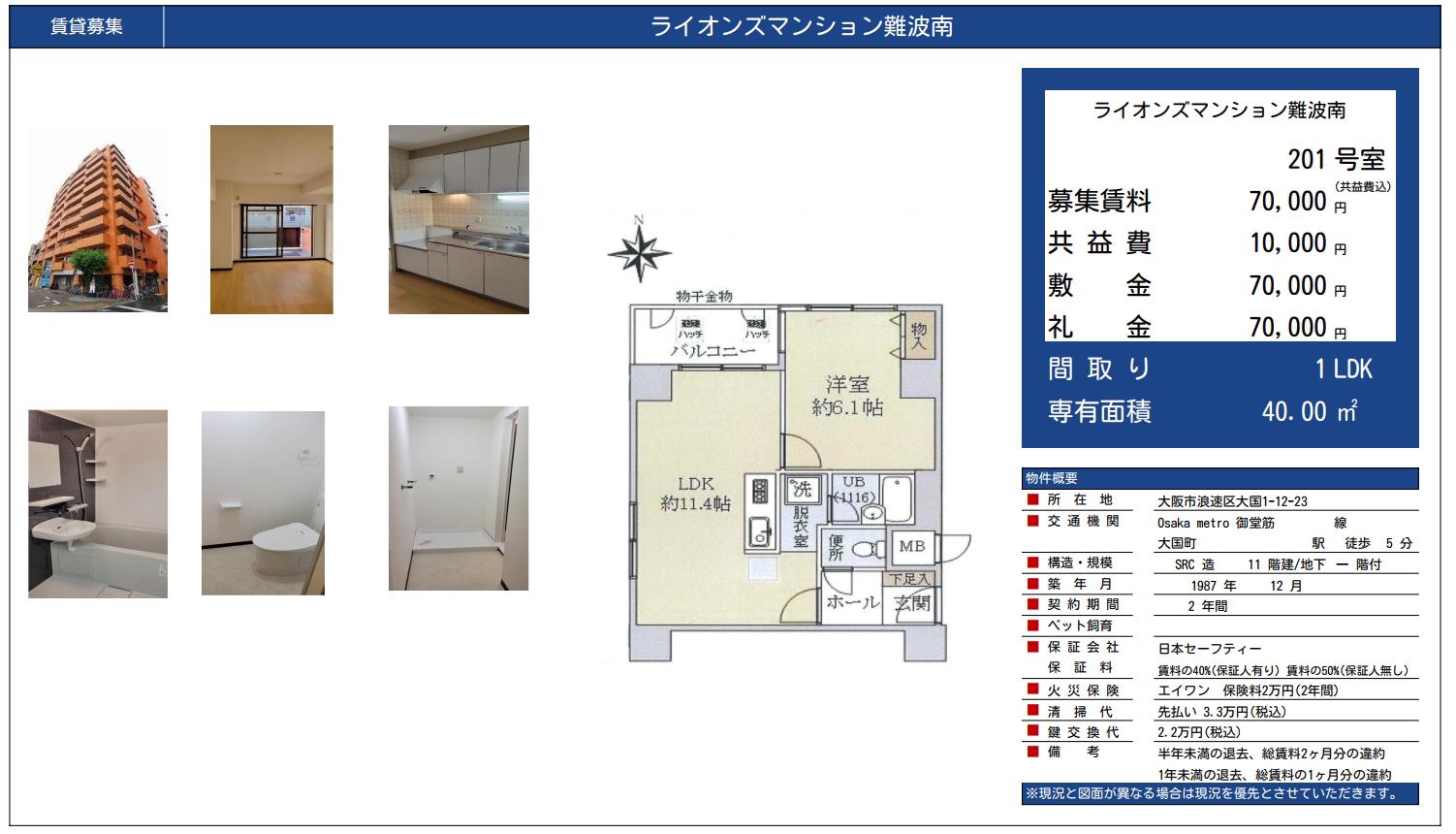ライオンズマンション難波南(1LDK/2階)の間取り写真