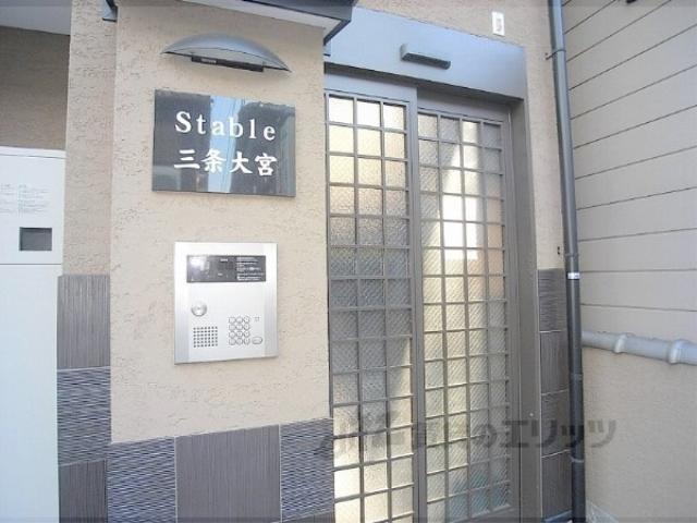 STABLE三条大宮