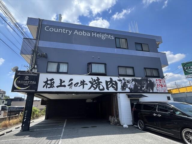 カントリー青葉ハイツ