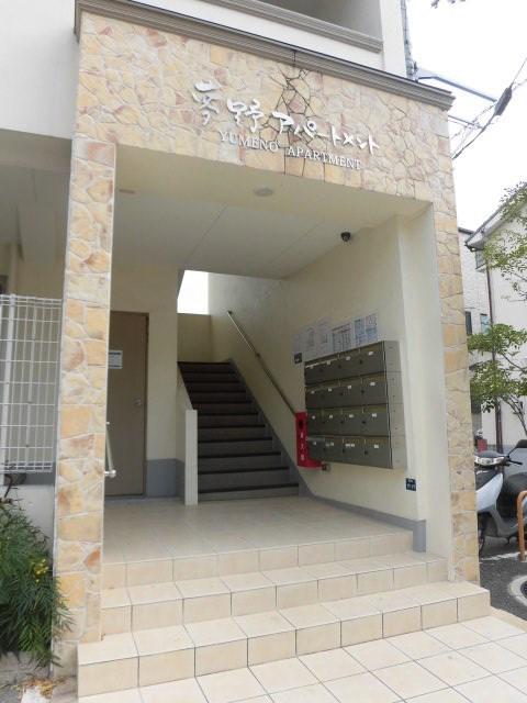 夢野アパートメント