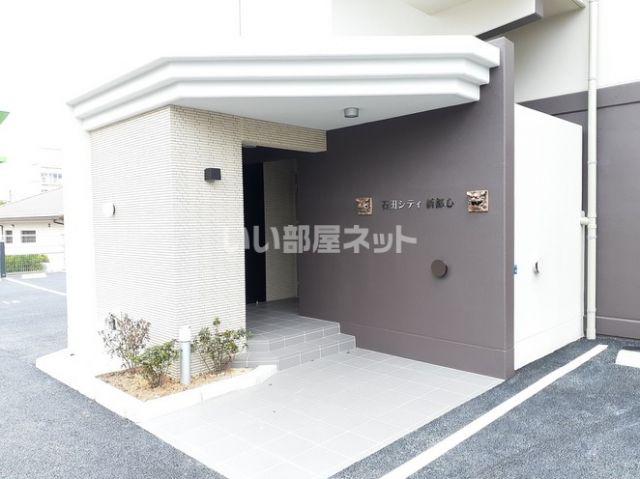 石田シティ新都心