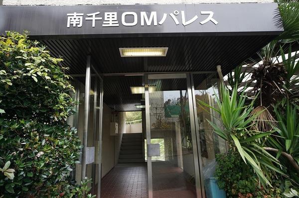 南千里OMパレス