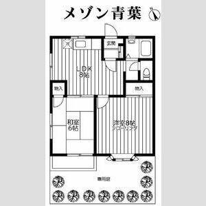 メゾン青葉(2LDK/1階)の間取り写真