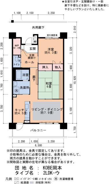 KOBE岡本4号棟(2LDK/9階)の間取り写真