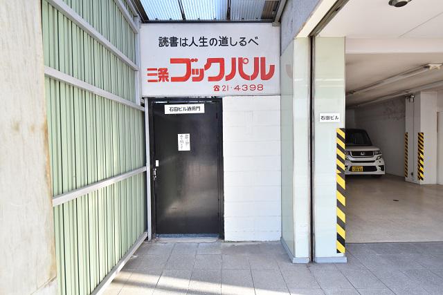 石田ビル