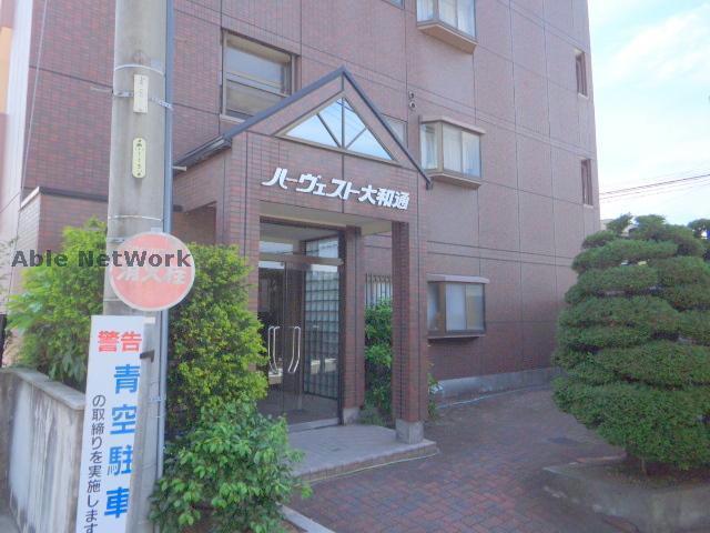 ハーベスト大和通
